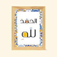 Azkar Frame _  إطار الحمد لله
