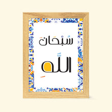 Azkar Frame _  إطار سبحان الله
