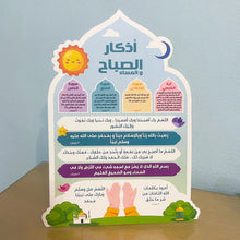 Morning and Night Azkar _  أذكار الصباح والمساء