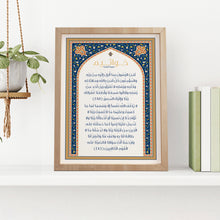 Al Baqra frame 33 x 43 cm  _  إطار خواتيم البقرة ٣٣ × ٤٣ سم