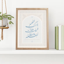 Bless this house frame 33 x 43 cm  _  إطار بارك هذا البيت ٣٣ × ٤٣ سم