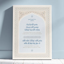 Entering and leaving the house supplication Canva 40x50 cm _ كانفا دعاء الدخول والخروج من المنزل ٤٠ * ٥٠ سم