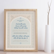 Entering and leaving the house supplication frame 33x43 cm  _  إطار دعاء الدخول والخروج من المنزل ٣٣ × ٤٣ سم
