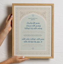 Entering and leaving the house supplication frame 33x43 cm  _  إطار دعاء الدخول والخروج من المنزل ٣٣ × ٤٣ سم
