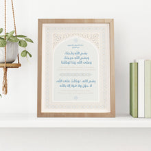 Entering and leaving the house supplication frame 33x43 cm  _  إطار دعاء الدخول والخروج من المنزل ٣٣ × ٤٣ سم