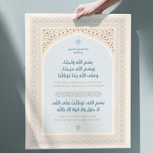 Entering and leaving the house supplication Canva 40x50 cm _ كانفا دعاء الدخول والخروج من المنزل ٤٠ * ٥٠ سم