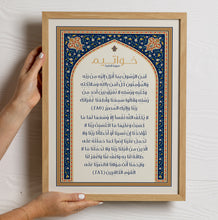 Al Baqra frame 33 x 43 cm  _  إطار خواتيم البقرة ٣٣ × ٤٣ سم