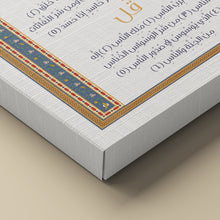 Al-Ikhlas and the Mu'awwidhat Canva 40x50 cm _ كانفا الإخلاص والمعوذتين ٤٠ * ٥٠ سم