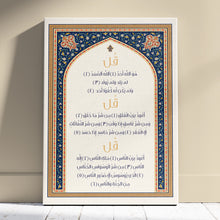 Al-Ikhlas and the Mu'awwidhat Canva 40x50 cm _ كانفا الإخلاص والمعوذتين ٤٠ * ٥٠ سم