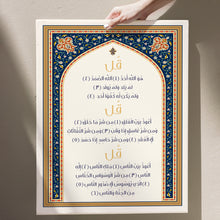 Al-Ikhlas and the Mu'awwidhat Canva 40x50 cm _ كانفا الإخلاص والمعوذتين ٤٠ * ٥٠ سم