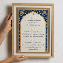 Al-Ikhlas and the Mu'awwidhat frame 33 x 43 cm  _  إطار الإخلاص والمعوذتين ٣٣ × ٤٣ سم