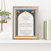Al-Ikhlas and the Mu'awwidhat frame 33 x 43 cm  _  إطار الإخلاص والمعوذتين ٣٣ × ٤٣ سم